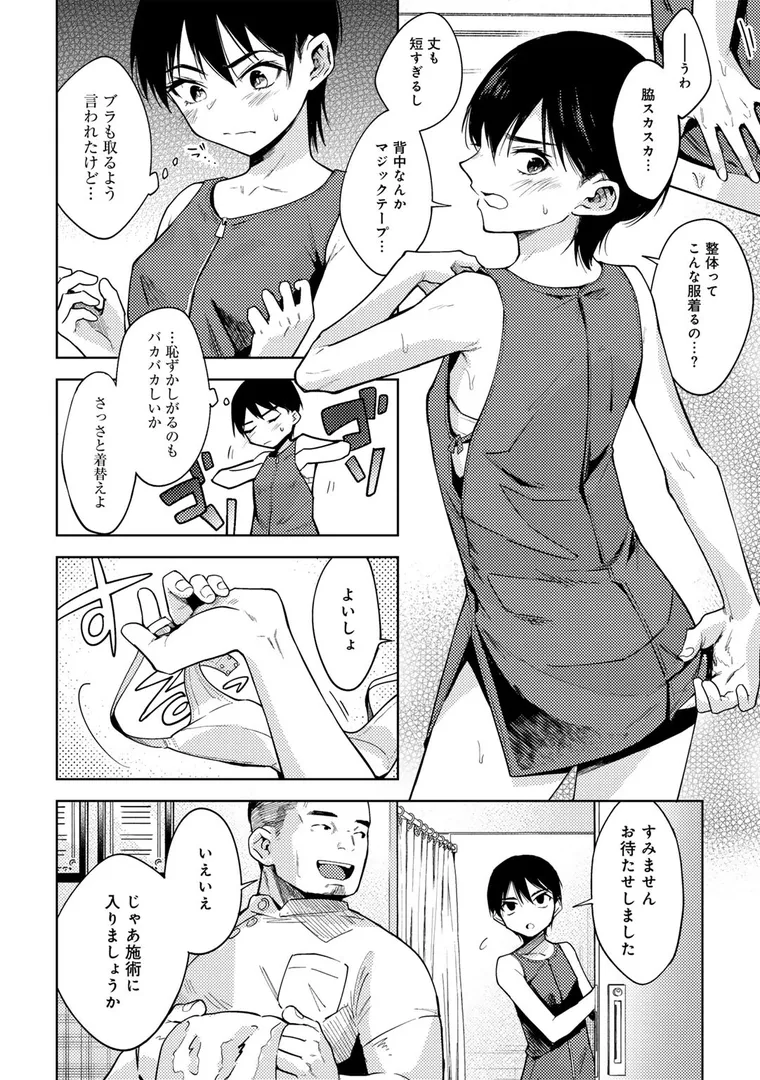 【エロ漫画】わるいこでごめんね【かに村えびお】無料エロ漫画商業誌 フル漫画画像8