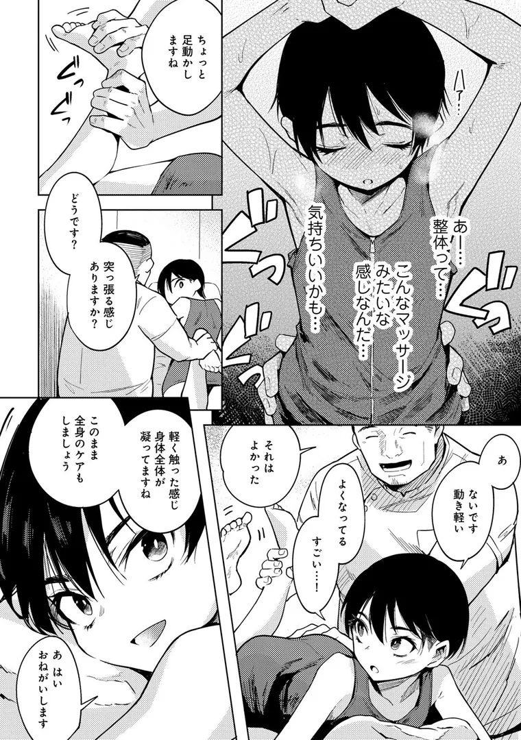 【エロ漫画】わるいこでごめんね【かに村えびお】無料エロ漫画商業誌 漫画フル画像10