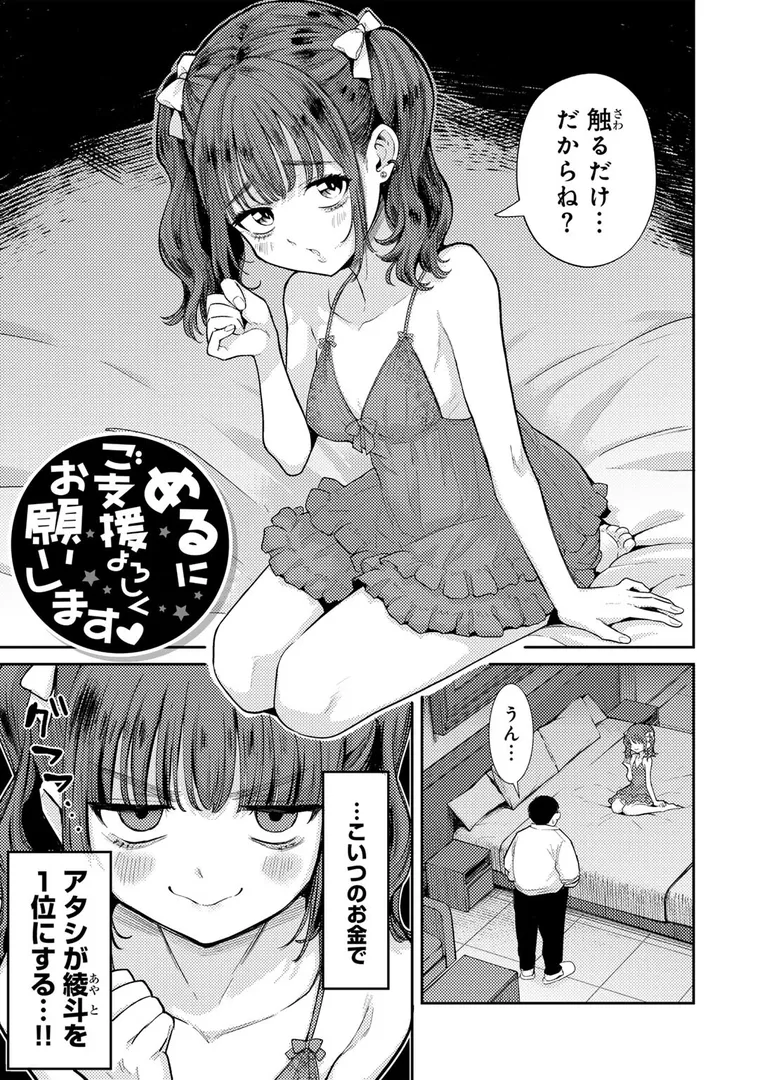 【エロ漫画】わるいこでごめんね【かに村えびお】無料エロ漫画商業誌 画像19