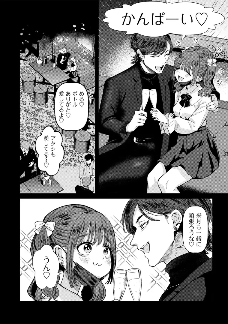 【エロ漫画】わるいこでごめんね【かに村えびお】無料エロ漫画商業誌 漫画フル画像20