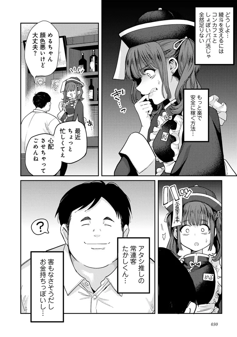 【エロ漫画】わるいこでごめんね【かに村えびお】無料エロ漫画商業誌 エロ画像22
