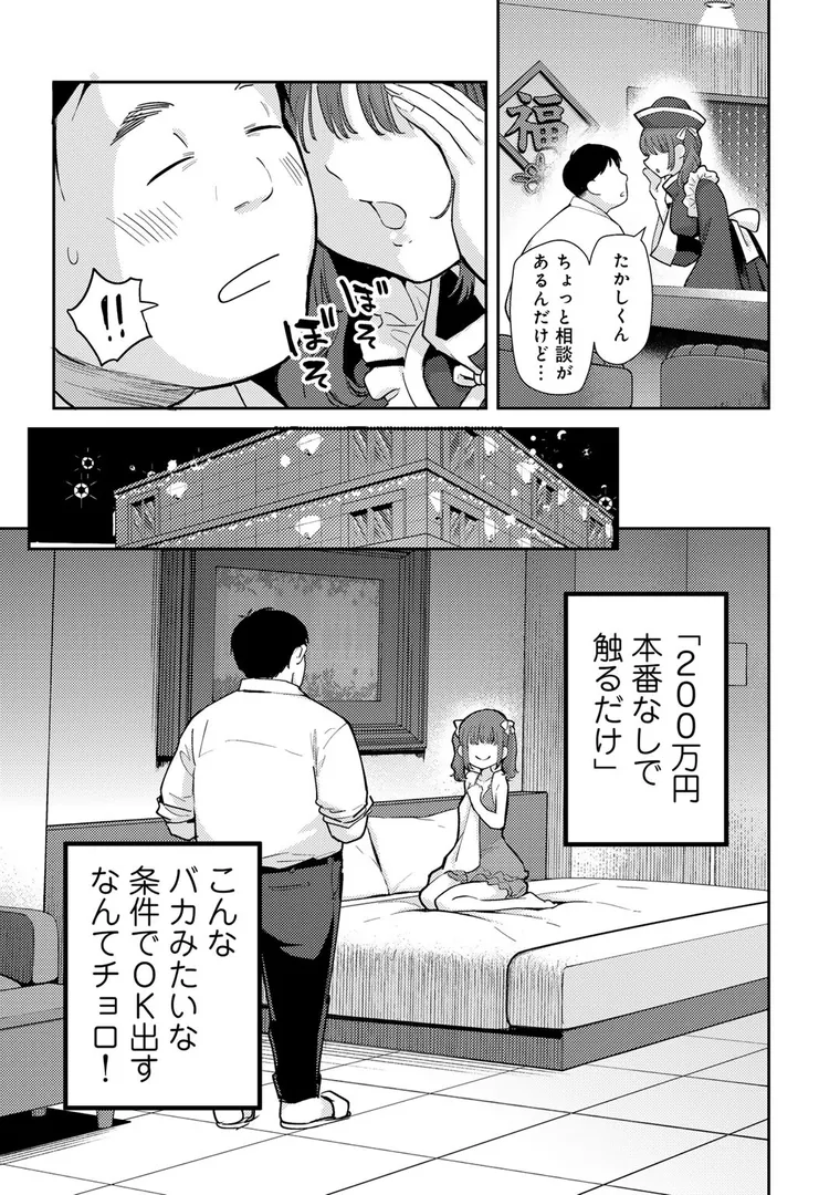 【エロ漫画】わるいこでごめんね【かに村えびお】無料エロ漫画商業誌 フル漫画画像23