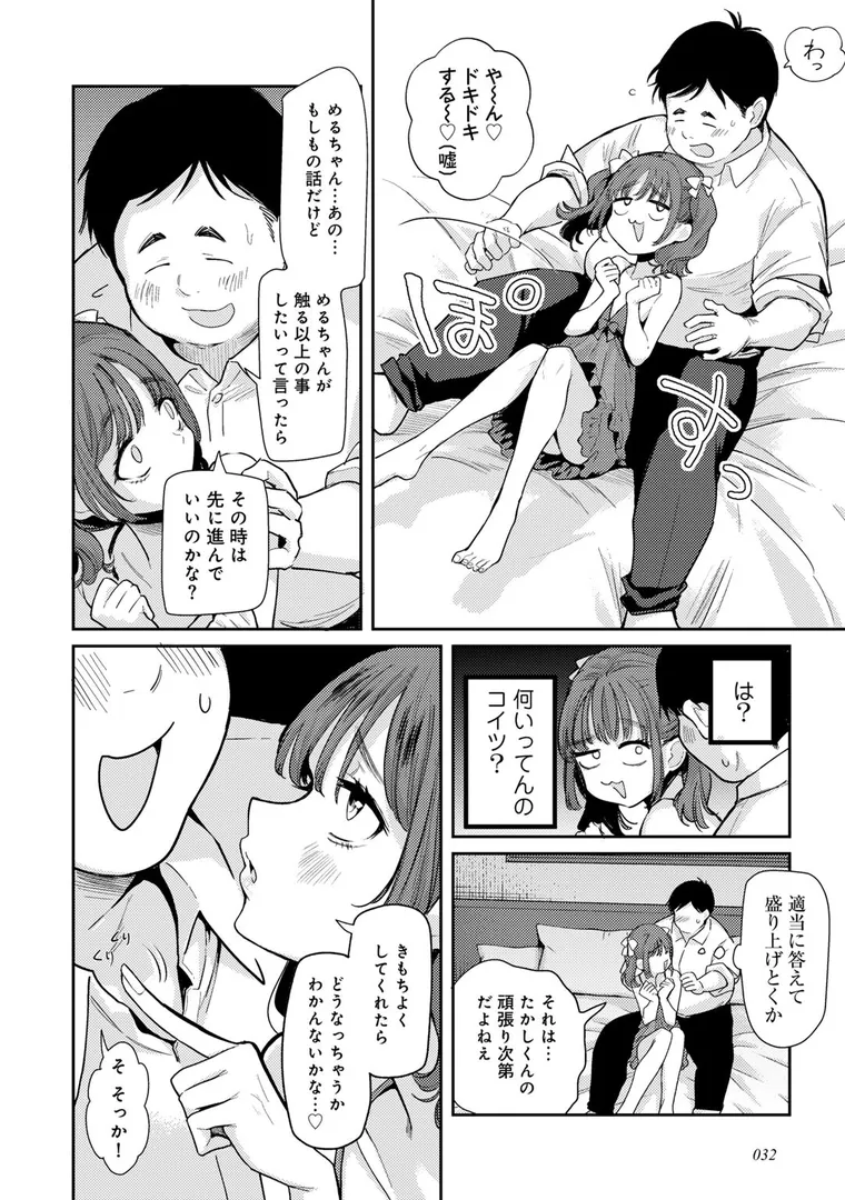 【エロ漫画】わるいこでごめんね【かに村えびお】無料エロ漫画商業誌 画像24
