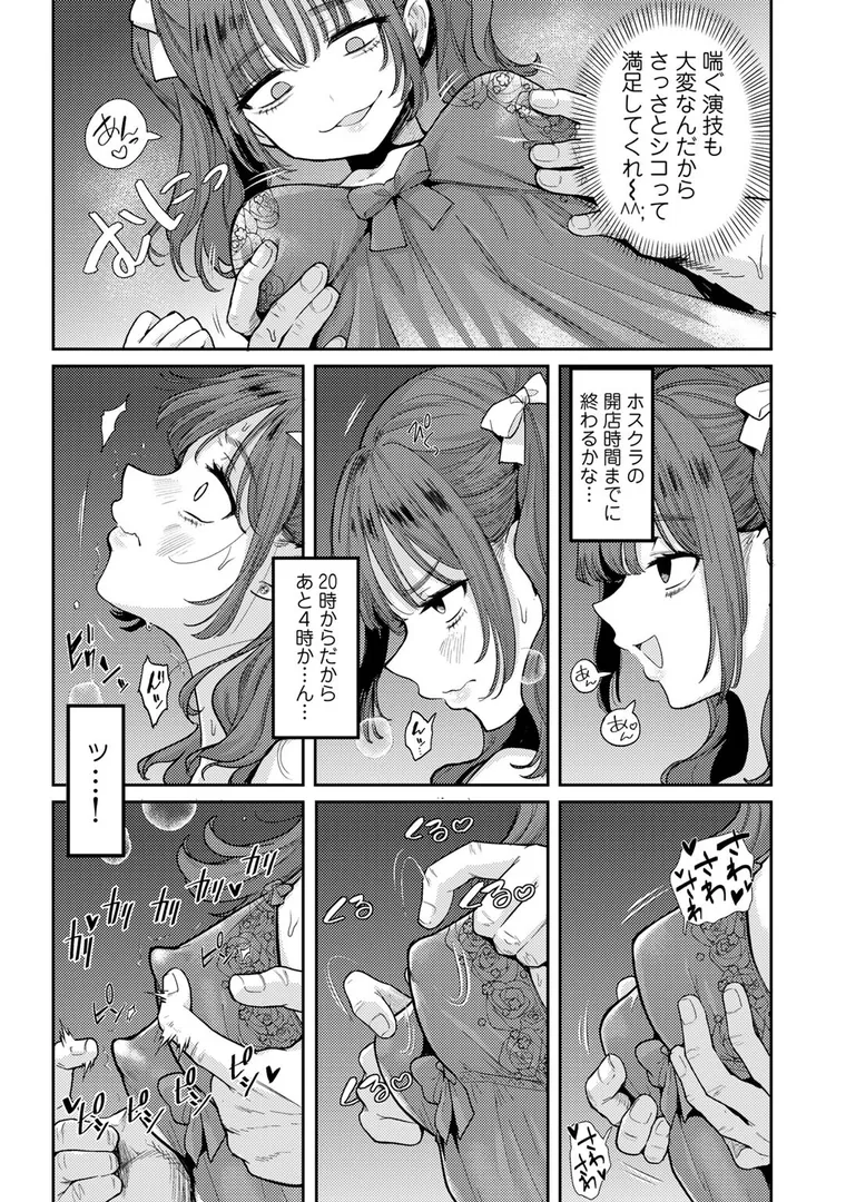 【エロ漫画】わるいこでごめんね【かに村えびお】無料エロ漫画商業誌 漫画フル画像25