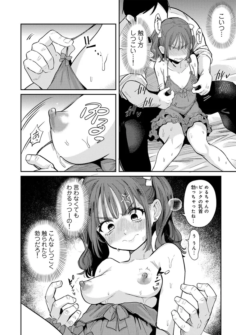 【エロ漫画】わるいこでごめんね【かに村えびお】無料エロ漫画商業誌のフル画像26