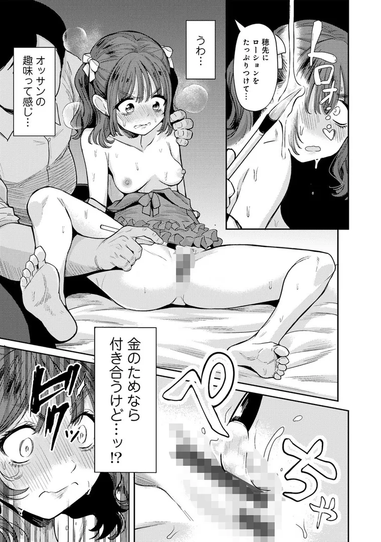 【エロ漫画】わるいこでごめんね【かに村えびお】無料エロ漫画商業誌 画像29