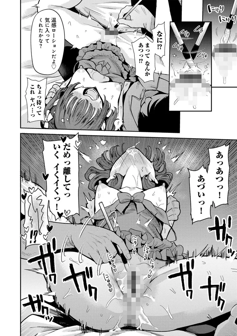 【エロ漫画】わるいこでごめんね【かに村えびお】無料エロ漫画商業誌 漫画フル画像30