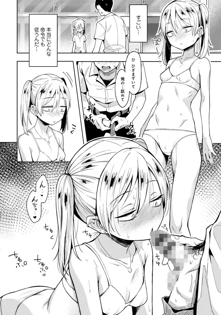 【エロ漫画】わるいこでごめんね【かに村えびお】無料エロ漫画商業誌 画像34