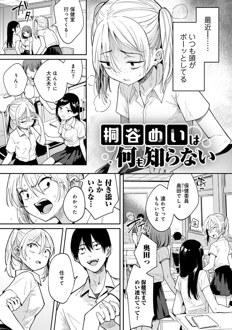 【エロ漫画】わるいこでごめんね【かに村えびお】無料エロ漫画商業誌 漫画フル画像35