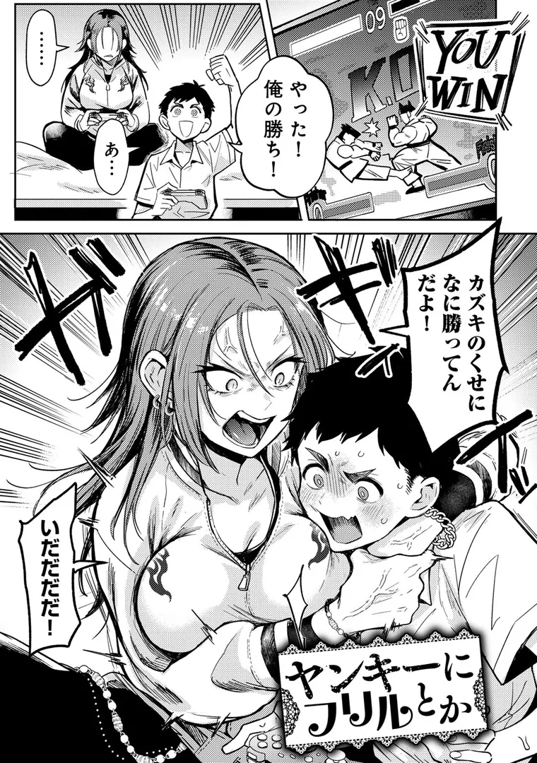 【エロ漫画】わるいこでごめんね【かに村えびお】無料エロ漫画商業誌 エロ画像37