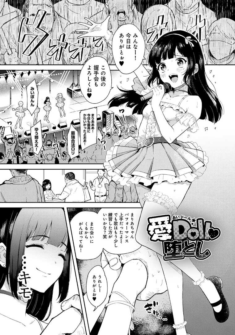 【エロ漫画】わるいこでごめんね【かに村えびお】無料エロ漫画商業誌のフル画像41