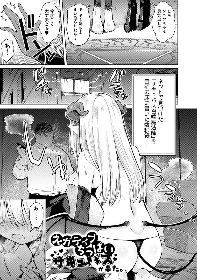 【エロ漫画】わるいこでごめんね【かに村えびお】無料エロ漫画商業誌 漫画フル画像45