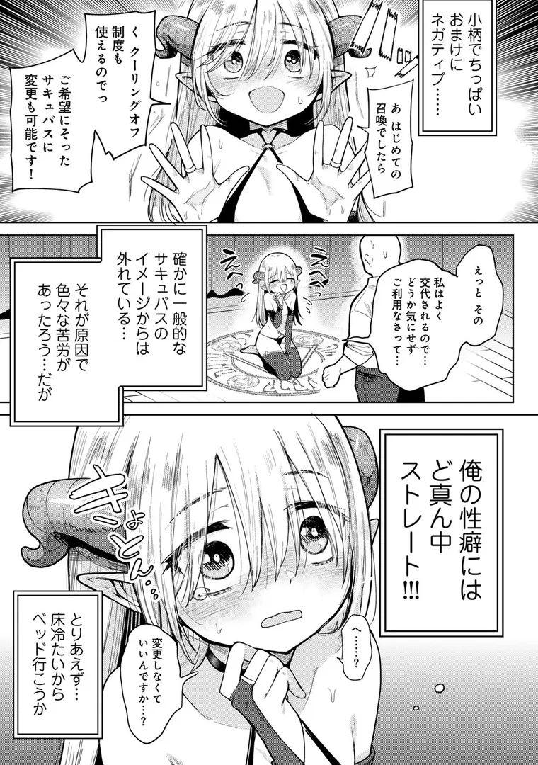 【エロ漫画】わるいこでごめんね【かに村えびお】無料エロ漫画商業誌 エロ画像47