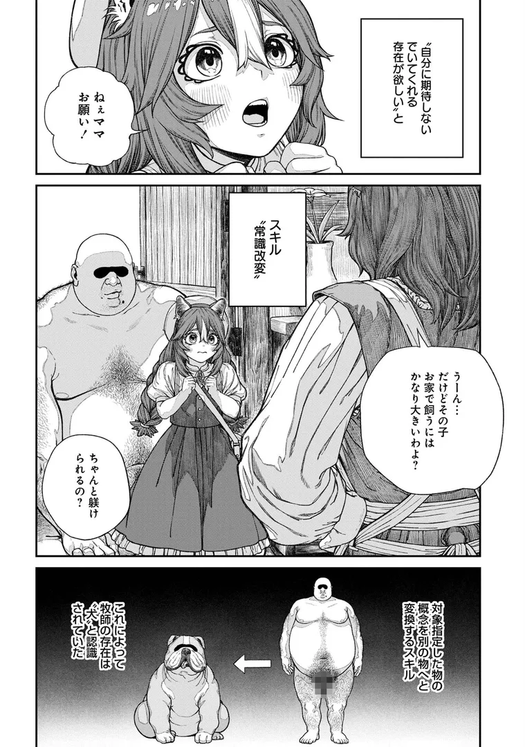 【エロ漫画】ユニークジョブ【種付けおじさん】を獲得しました【合本版】【FANZAブックス限定特典付き】 2巻【サブアカ,pastime774】無料エロ漫画商業誌のフル画像6