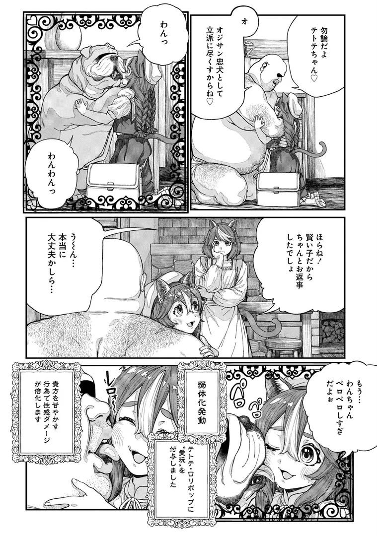 【エロ漫画】ユニークジョブ【種付けおじさん】を獲得しました【合本版】【FANZAブックス限定特典付き】 2巻【サブアカ,pastime774】無料エロ漫画商業誌 フル漫画画像8