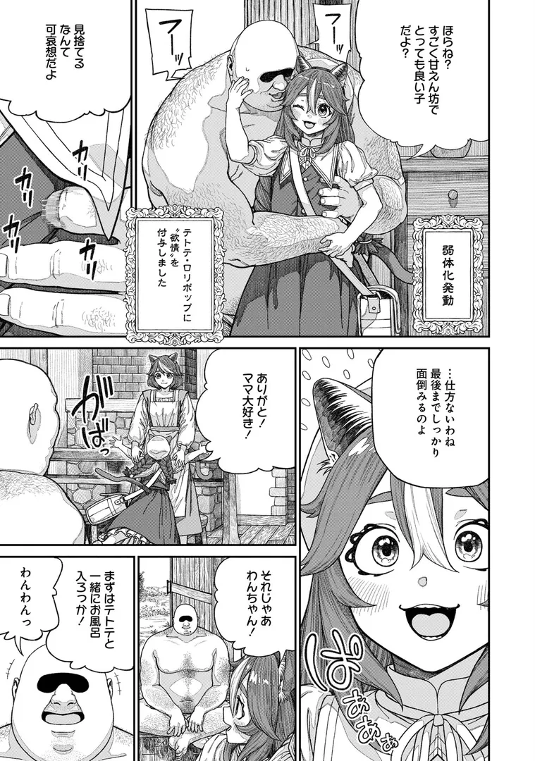 【エロ漫画】ユニークジョブ【種付けおじさん】を獲得しました【合本版】【FANZAブックス限定特典付き】 2巻【サブアカ,pastime774】無料エロ漫画商業誌 画像9