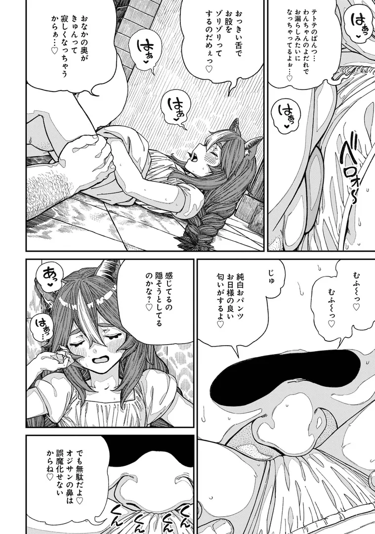 【エロ漫画】ユニークジョブ【種付けおじさん】を獲得しました【合本版】【FANZAブックス限定特典付き】 2巻【サブアカ,pastime774】無料エロ漫画商業誌 画像14