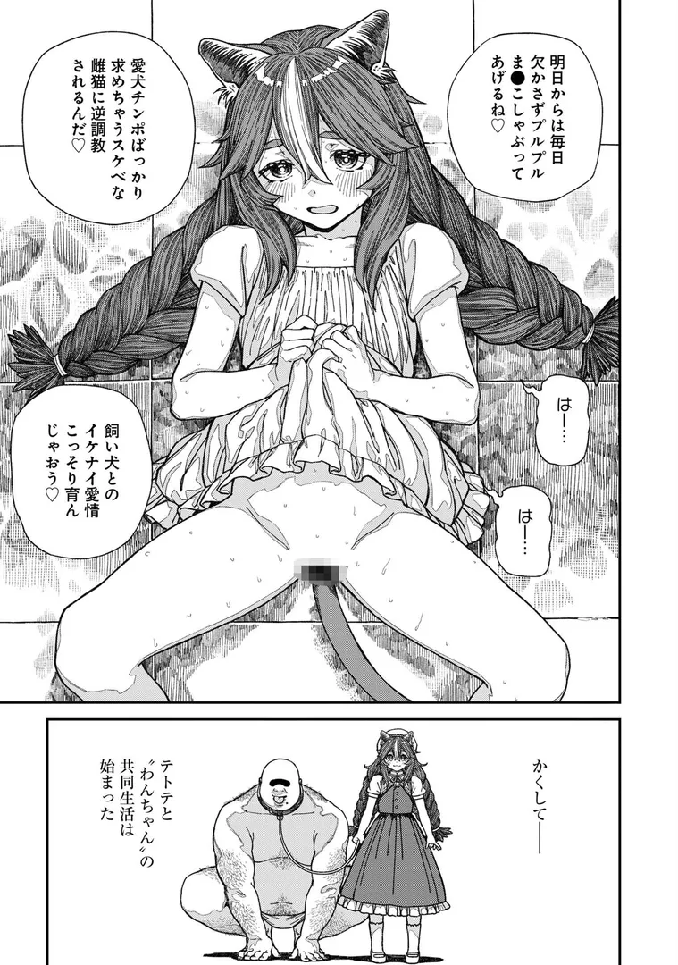 【エロ漫画】ユニークジョブ【種付けおじさん】を獲得しました【合本版】【FANZAブックス限定特典付き】 2巻【サブアカ,pastime774】無料エロ漫画商業誌 画像19