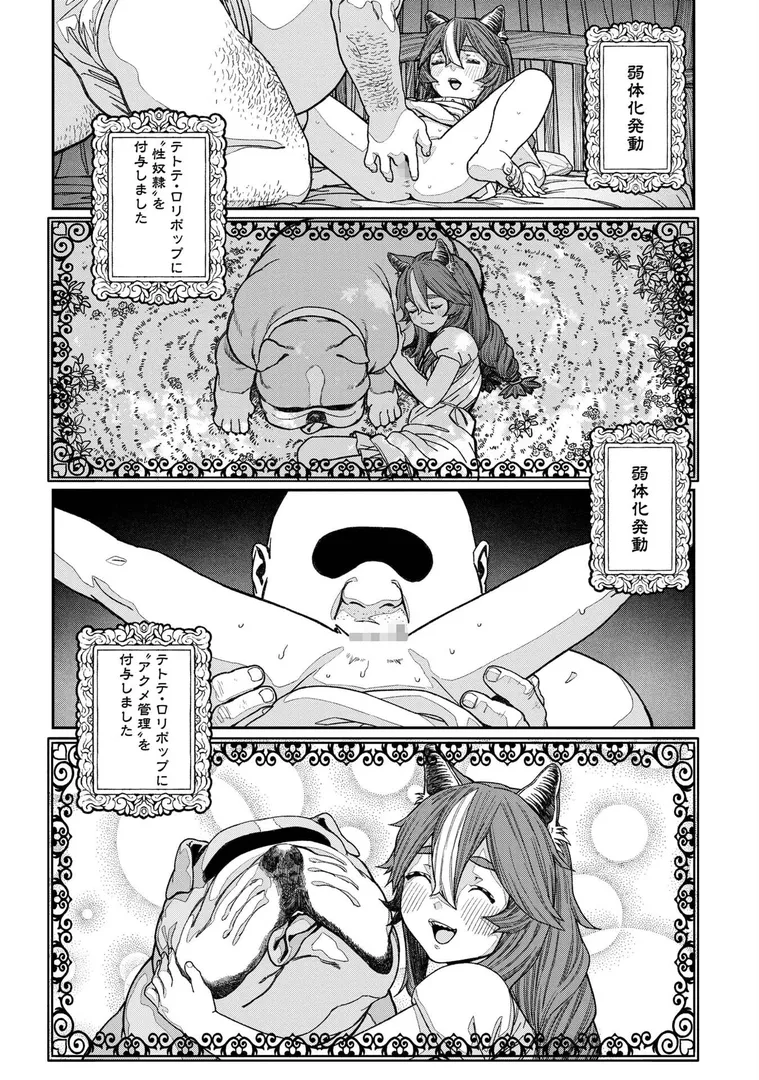 【エロ漫画】ユニークジョブ【種付けおじさん】を獲得しました【合本版】【FANZAブックス限定特典付き】 2巻【サブアカ,pastime774】無料エロ漫画商業誌 漫画フル画像20