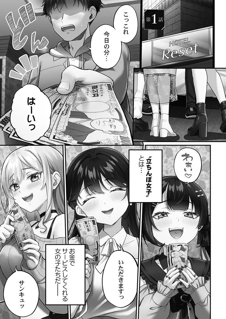 【エロ漫画】立ちんぼ女子、みんな元同級生でした【FANZA限定】1【浪田】無料エロ漫画商業誌 フル漫画画像3