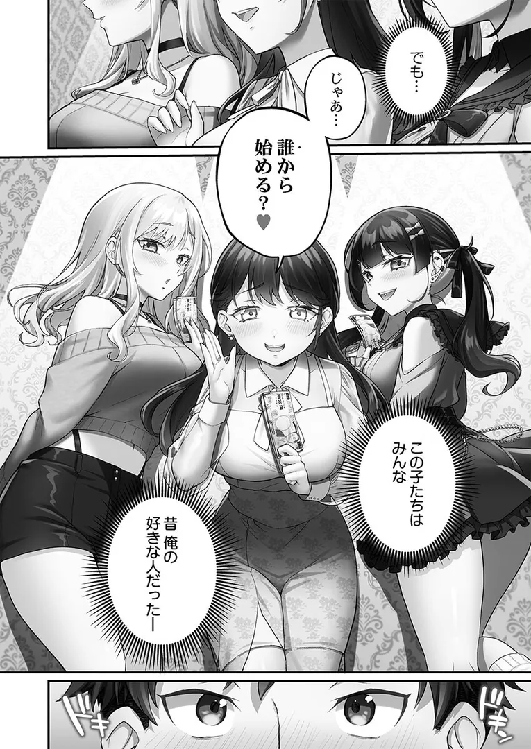 【エロ漫画】立ちんぼ女子、みんな元同級生でした【FANZA限定】1【浪田】無料エロ漫画商業誌 画像4