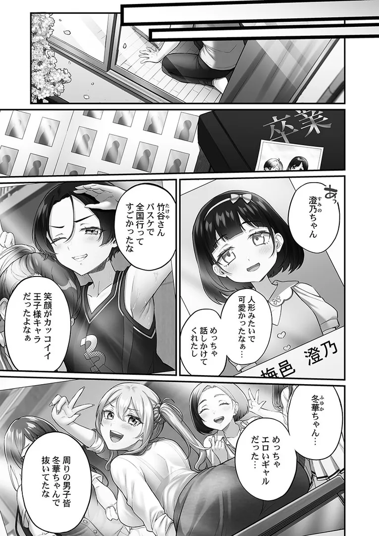 【エロ漫画】立ちんぼ女子、みんな元同級生でした【FANZA限定】1【浪田】無料エロ漫画商業誌 漫画フル画像5