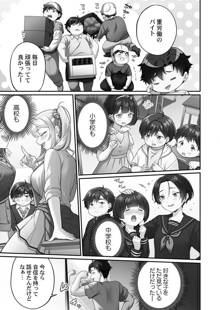 【エロ漫画】立ちんぼ女子、みんな元同級生でした【FANZA限定】1【浪田】無料エロ漫画商業誌 エロ画像7
