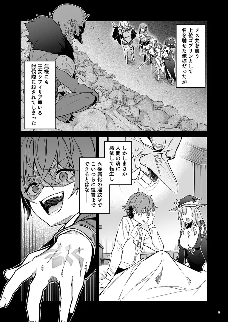 【エロ漫画】ゴブリンからはじめる世界征服2.5【diletta へたれん】無料エロ漫画商業誌 エロ画像2