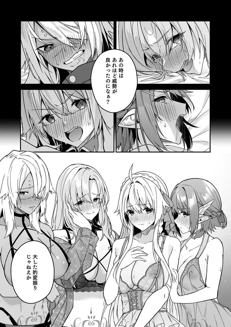 【エロ漫画】ゴブリンからはじめる世界征服2.5【diletta へたれん】無料エロ漫画商業誌 フル漫画画像3