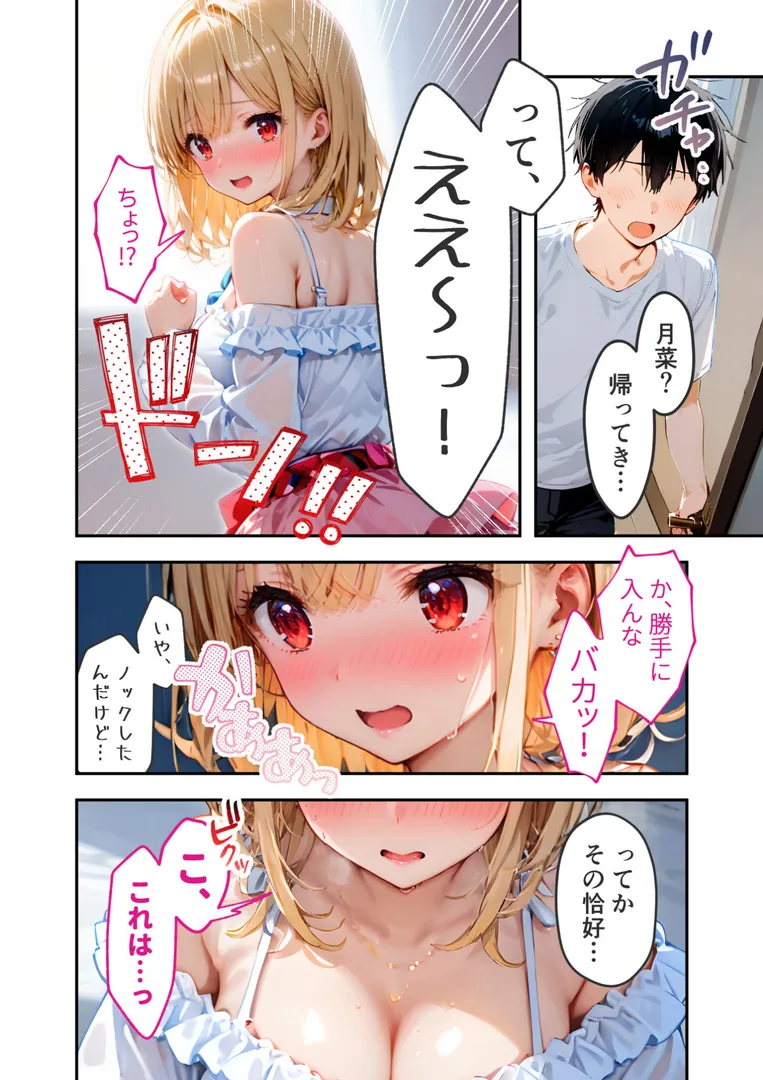 【エロ漫画】愛する義妹のえっちな罵倒 〜姫にひれふせお義兄ちゃん〜 モザイク版【ラビットフット】無料エロ漫画商業誌 エロ画像12