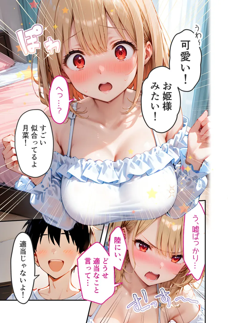 【エロ漫画】愛する義妹のえっちな罵倒 〜姫にひれふせお義兄ちゃん〜 モザイク版【ラビットフット】無料エロ漫画商業誌 フル漫画画像13