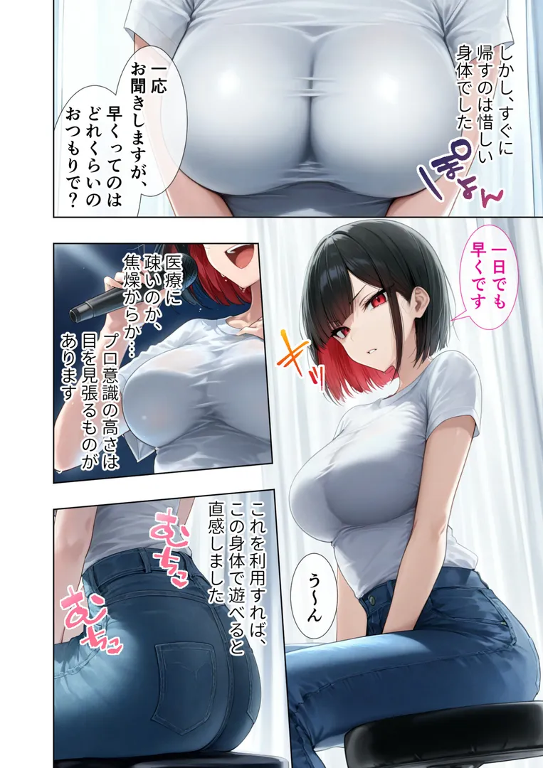 【エロ漫画】悪徳医師の淫行×××治療・玖 〜配慮なき精神処方録〜 モザイク版【デジタル特装版】【ラビットフット】無料エロ漫画商業誌のフル画像6