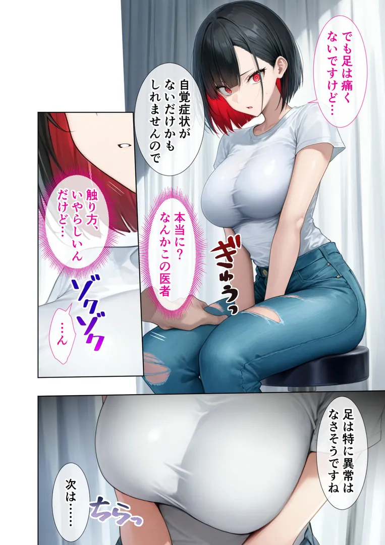 【エロ漫画】悪徳医師の淫行×××治療・玖 〜配慮なき精神処方録〜 モザイク版【デジタル特装版】【ラビットフット】無料エロ漫画商業誌 フル漫画画像8