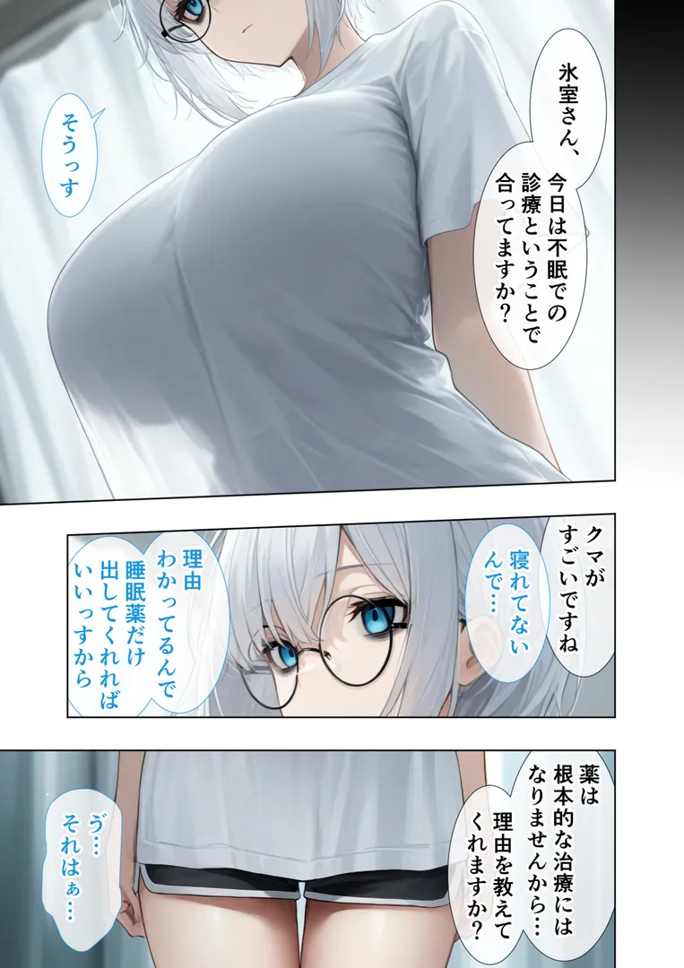 【エロ漫画】悪徳医師の淫行×××治療・玖 〜配慮なき精神処方録〜 モザイク版【デジタル特装版】【ラビットフット】無料エロ漫画商業誌のフル画像11