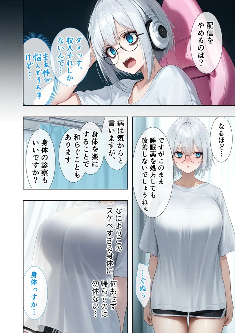 【エロ漫画】悪徳医師の淫行×××治療・玖 〜配慮なき精神処方録〜 モザイク版【デジタル特装版】【ラビットフット】無料エロ漫画商業誌 画像14