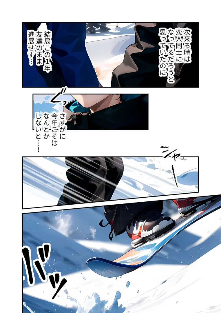 【エロ漫画】いちゃLOVE純情ベッドルーム 〜スノボデート、甘いひとときに溶ける両片想い〜 モザイク版【ラビットフット】無料エロ漫画商業誌 画像4