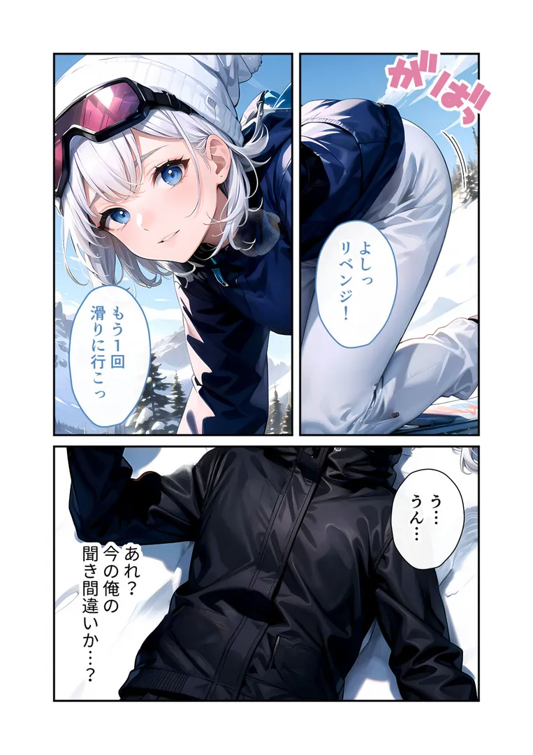 【エロ漫画】いちゃLOVE純情ベッドルーム 〜スノボデート、甘いひとときに溶ける両片想い〜 モザイク版【ラビットフット】無料エロ漫画商業誌 漫画フル画像10