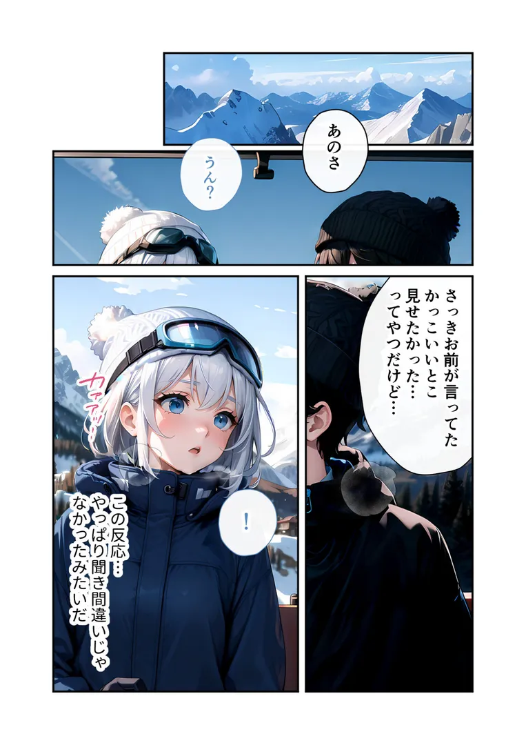 【エロ漫画】いちゃLOVE純情ベッドルーム 〜スノボデート、甘いひとときに溶ける両片想い〜 モザイク版【ラビットフット】無料エロ漫画商業誌のフル画像11