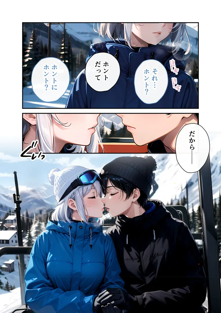 【エロ漫画】いちゃLOVE純情ベッドルーム 〜スノボデート、甘いひとときに溶ける両片想い〜 モザイク版【ラビットフット】無料エロ漫画商業誌 フル漫画画像13