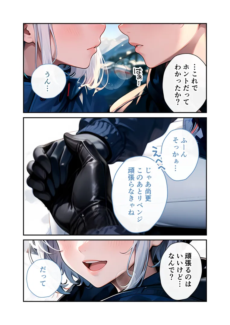 【エロ漫画】いちゃLOVE純情ベッドルーム 〜スノボデート、甘いひとときに溶ける両片想い〜 モザイク版【ラビットフット】無料エロ漫画商業誌 画像14