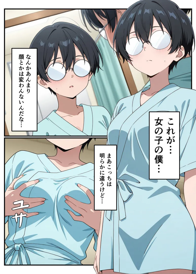 【エロ漫画】性転換希望調査に僕だけ希望するで出した結果、本当に女の子になってしまった話 モザイク版【コミック宴】無料エロ漫画商業誌のフル画像6