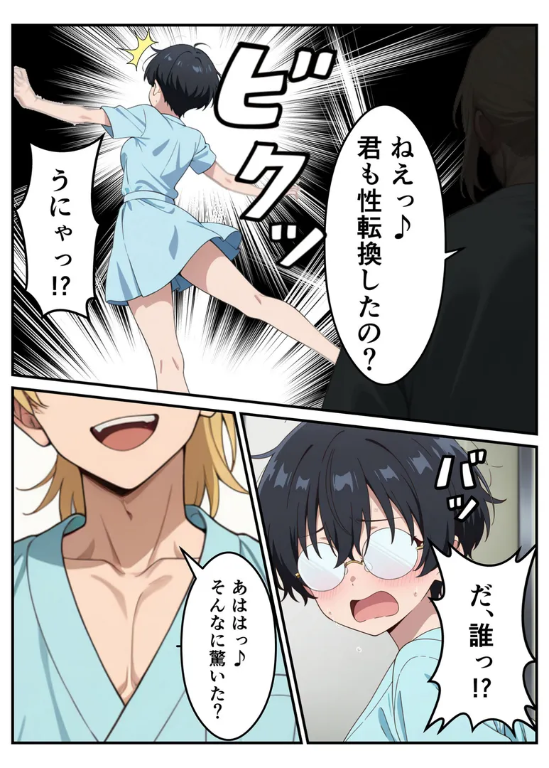 【エロ漫画】性転換希望調査に僕だけ希望するで出した結果、本当に女の子になってしまった話 モザイク版【コミック宴】無料エロ漫画商業誌 フル漫画画像8