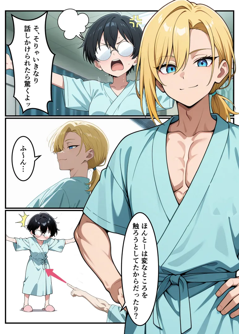 【エロ漫画】性転換希望調査に僕だけ希望するで出した結果、本当に女の子になってしまった話 モザイク版【コミック宴】無料エロ漫画商業誌 画像9