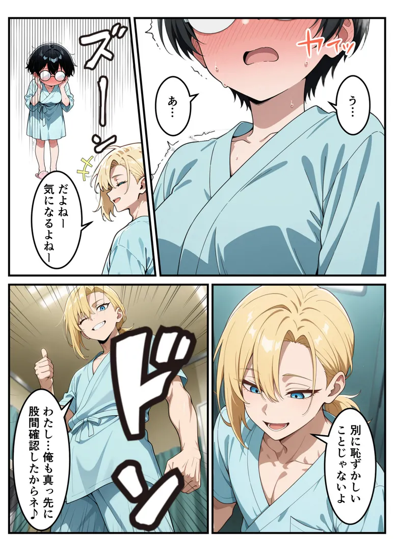 【エロ漫画】性転換希望調査に僕だけ希望するで出した結果、本当に女の子になってしまった話 モザイク版【コミック宴】無料エロ漫画商業誌 漫画フル画像10