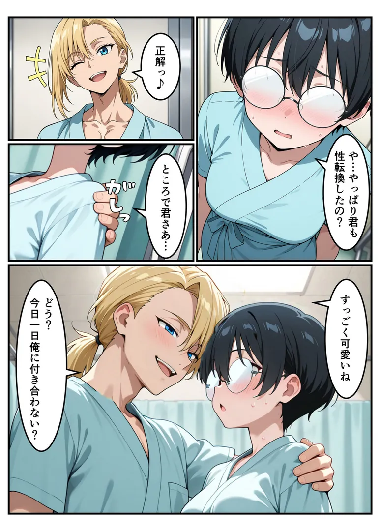 【エロ漫画】性転換希望調査に僕だけ希望するで出した結果、本当に女の子になってしまった話 モザイク版【コミック宴】無料エロ漫画商業誌のフル画像11