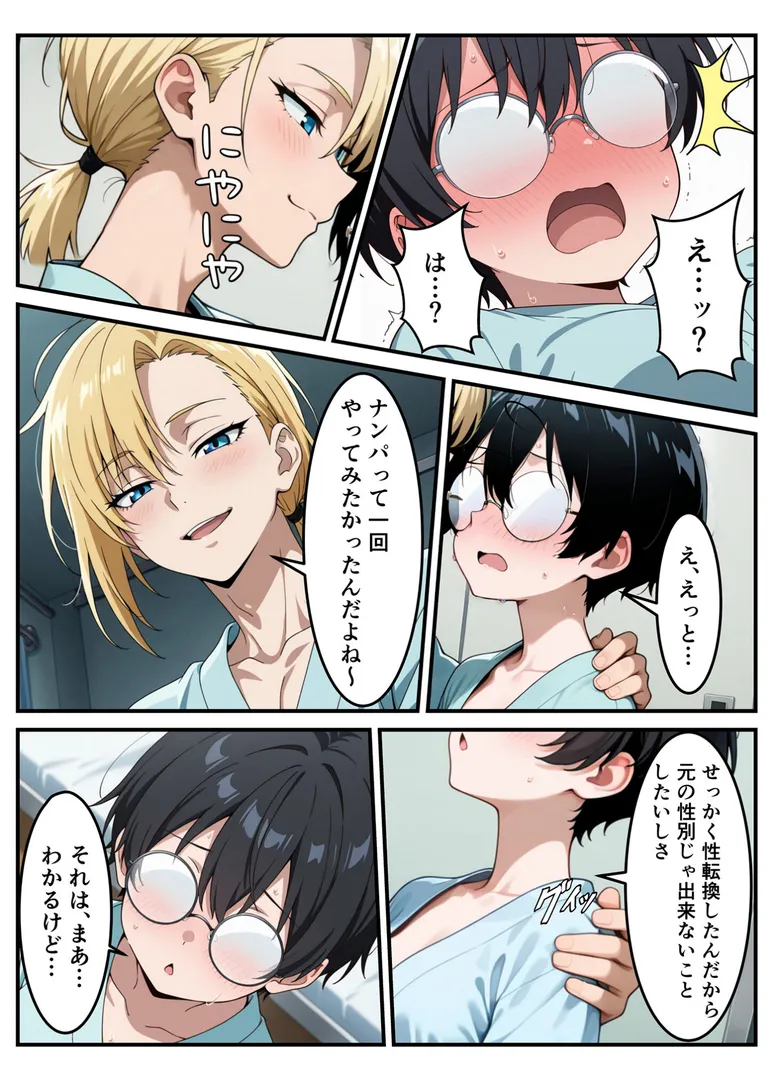 【エロ漫画】性転換希望調査に僕だけ希望するで出した結果、本当に女の子になってしまった話 モザイク版【コミック宴】無料エロ漫画商業誌 エロ画像12