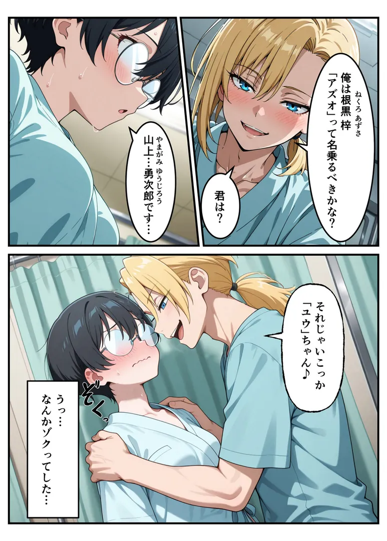 【エロ漫画】性転換希望調査に僕だけ希望するで出した結果、本当に女の子になってしまった話 モザイク版【コミック宴】無料エロ漫画商業誌 フル漫画画像13