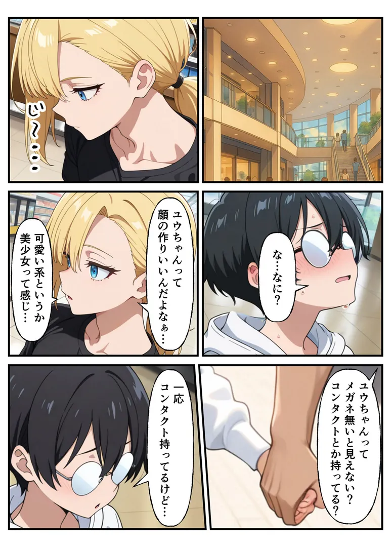 【エロ漫画】性転換希望調査に僕だけ希望するで出した結果、本当に女の子になってしまった話 モザイク版【コミック宴】無料エロ漫画商業誌のフル画像16