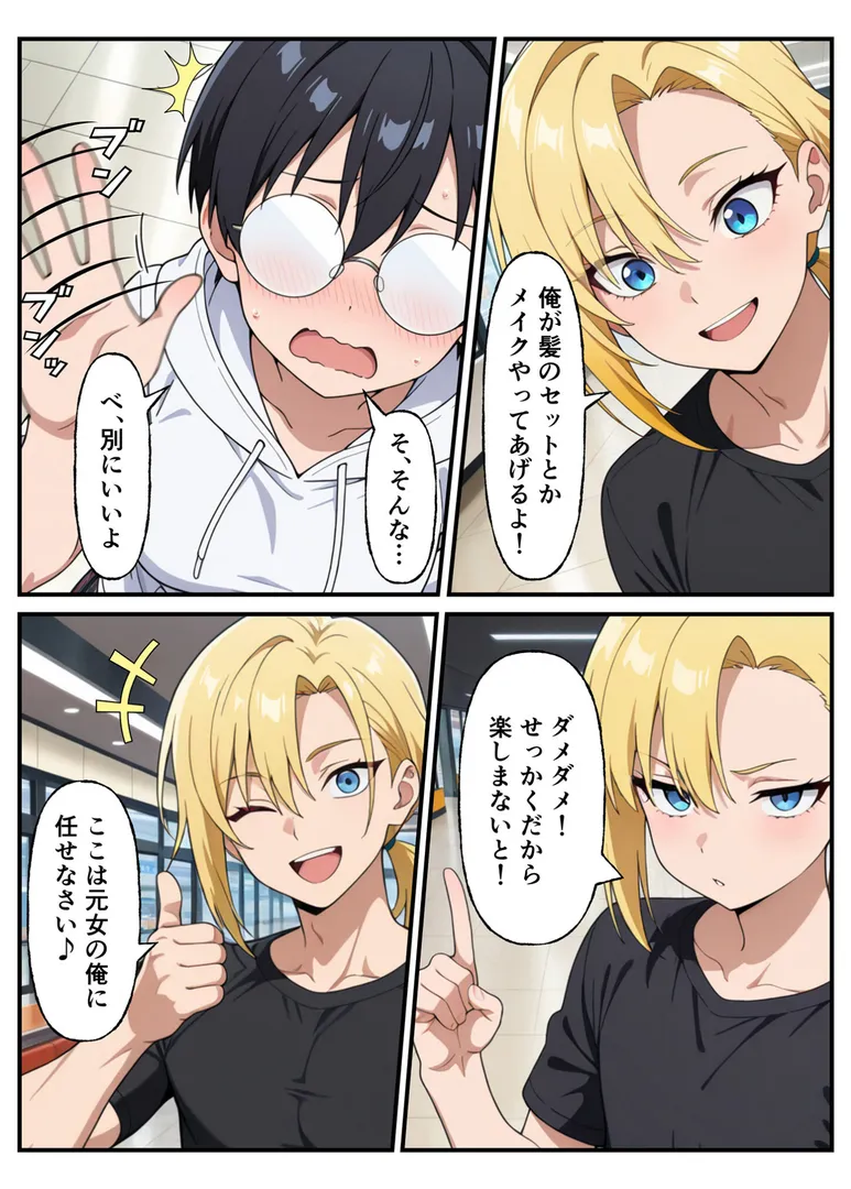 【エロ漫画】性転換希望調査に僕だけ希望するで出した結果、本当に女の子になってしまった話 モザイク版【コミック宴】無料エロ漫画商業誌 エロ画像17