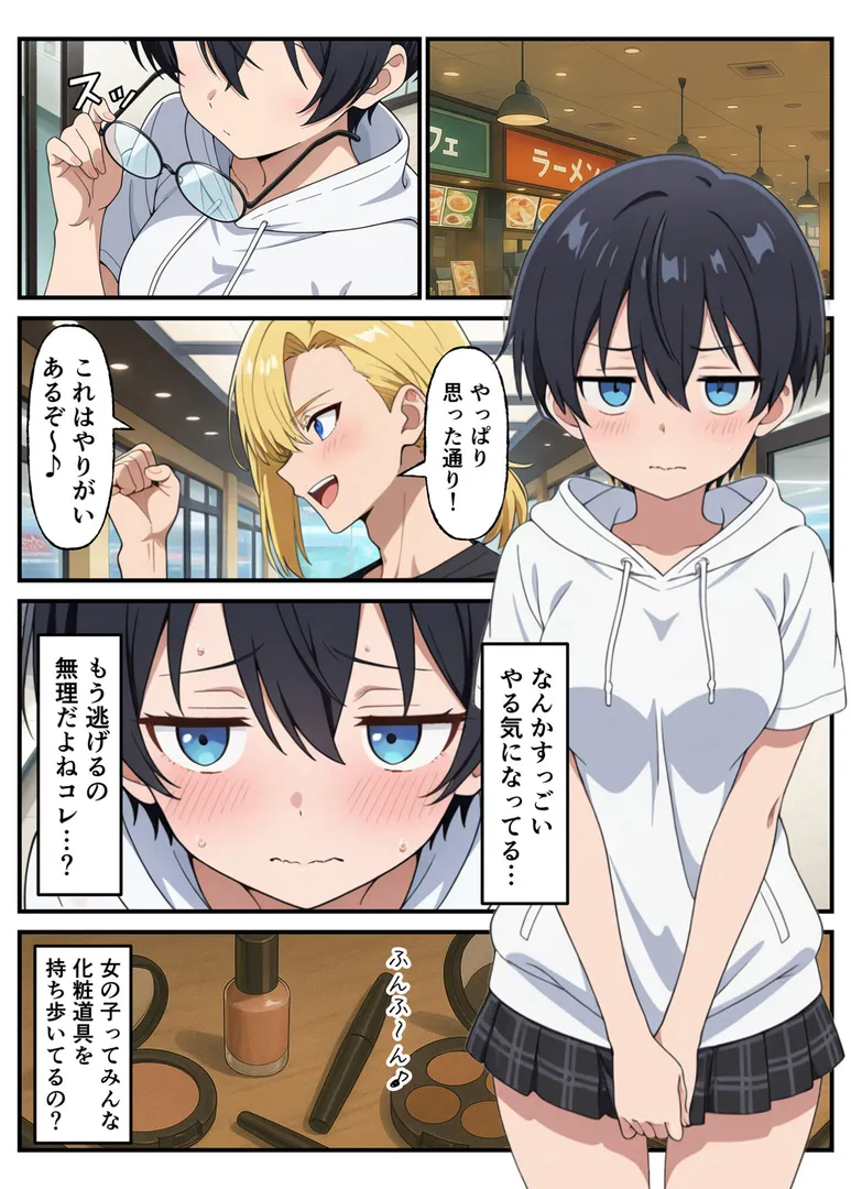 【エロ漫画】性転換希望調査に僕だけ希望するで出した結果、本当に女の子になってしまった話 モザイク版【コミック宴】無料エロ漫画商業誌 フル漫画画像18